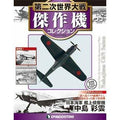 Fighter 1/72 Nakajima C6N1 Saiun Q56086