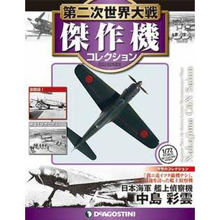 Fighter 1/72 Nakajima C6N1 Saiun Q56086